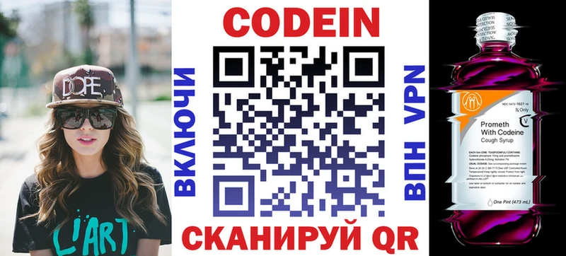 Кодеин Purple Drank  Рыльск 